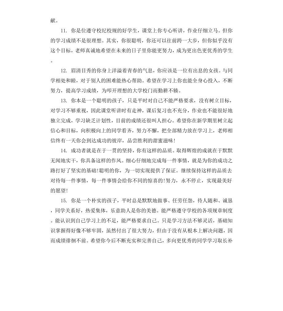 高三上学期学生评语.docx_第3页