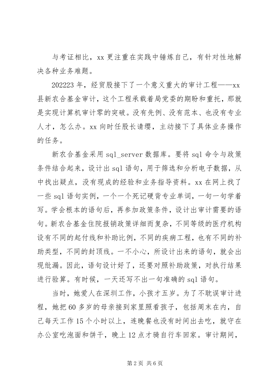 2023年审计局经贸股股长个人事迹材料.docx_第2页