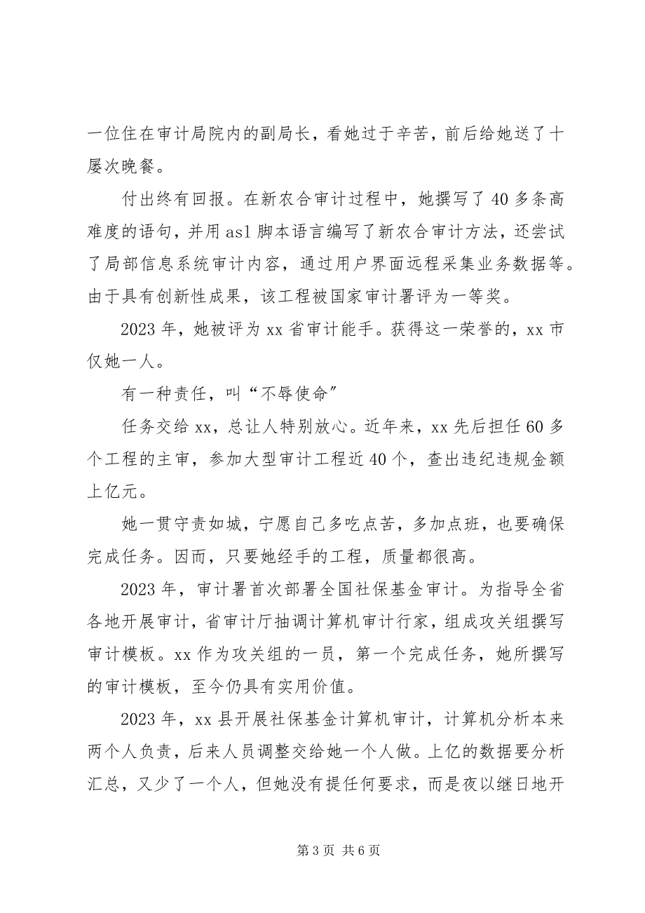 2023年审计局经贸股股长个人事迹材料.docx_第3页