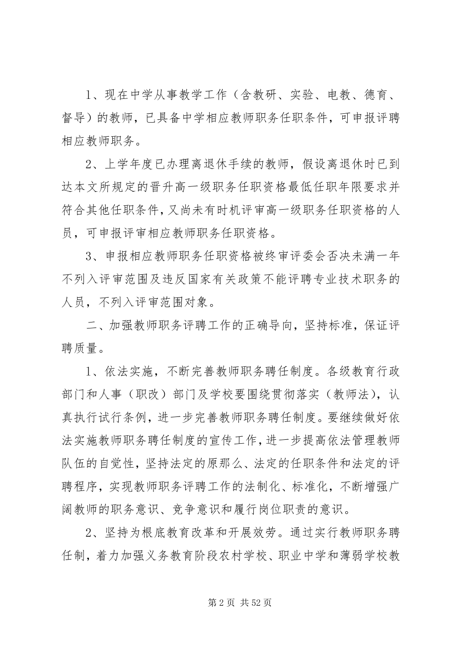 2023年职务评聘的调研情况汇报.docx_第2页