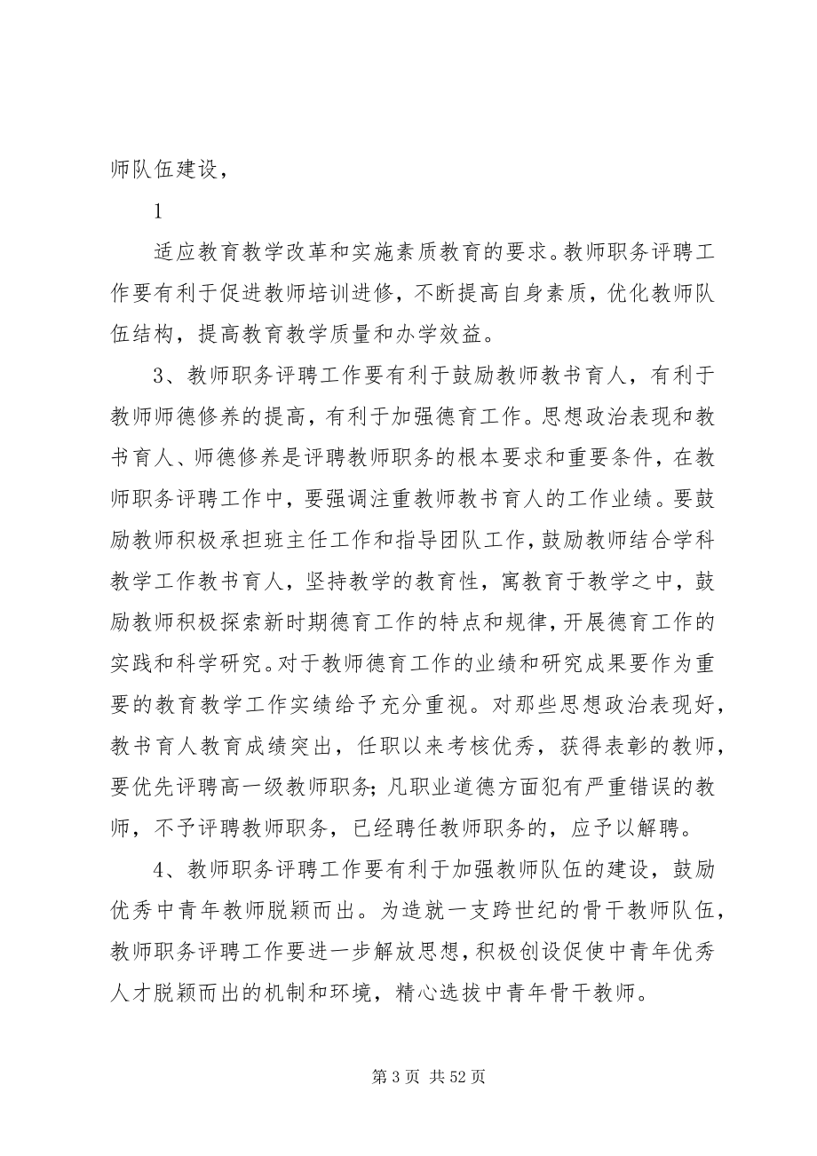 2023年职务评聘的调研情况汇报.docx_第3页