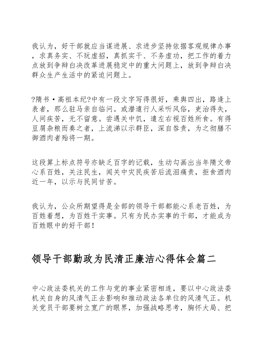 2023年领导干部勤政为民清正廉洁心得体会3篇.doc_第2页