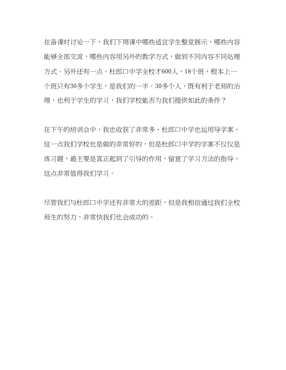 2023年教师个人计划总结杜郎口专家教学观摩反思.docx_第2页