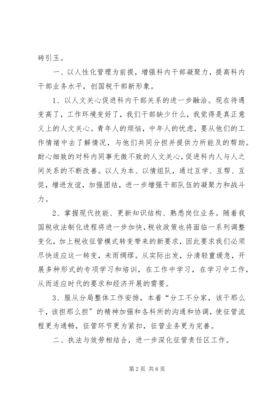 2023年税务局副科长竞聘演讲稿.docx_第2页