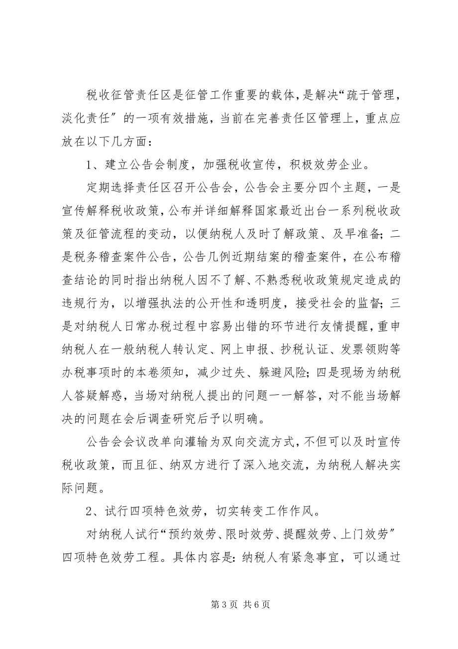 2023年税务局副科长竞聘演讲稿.docx_第3页