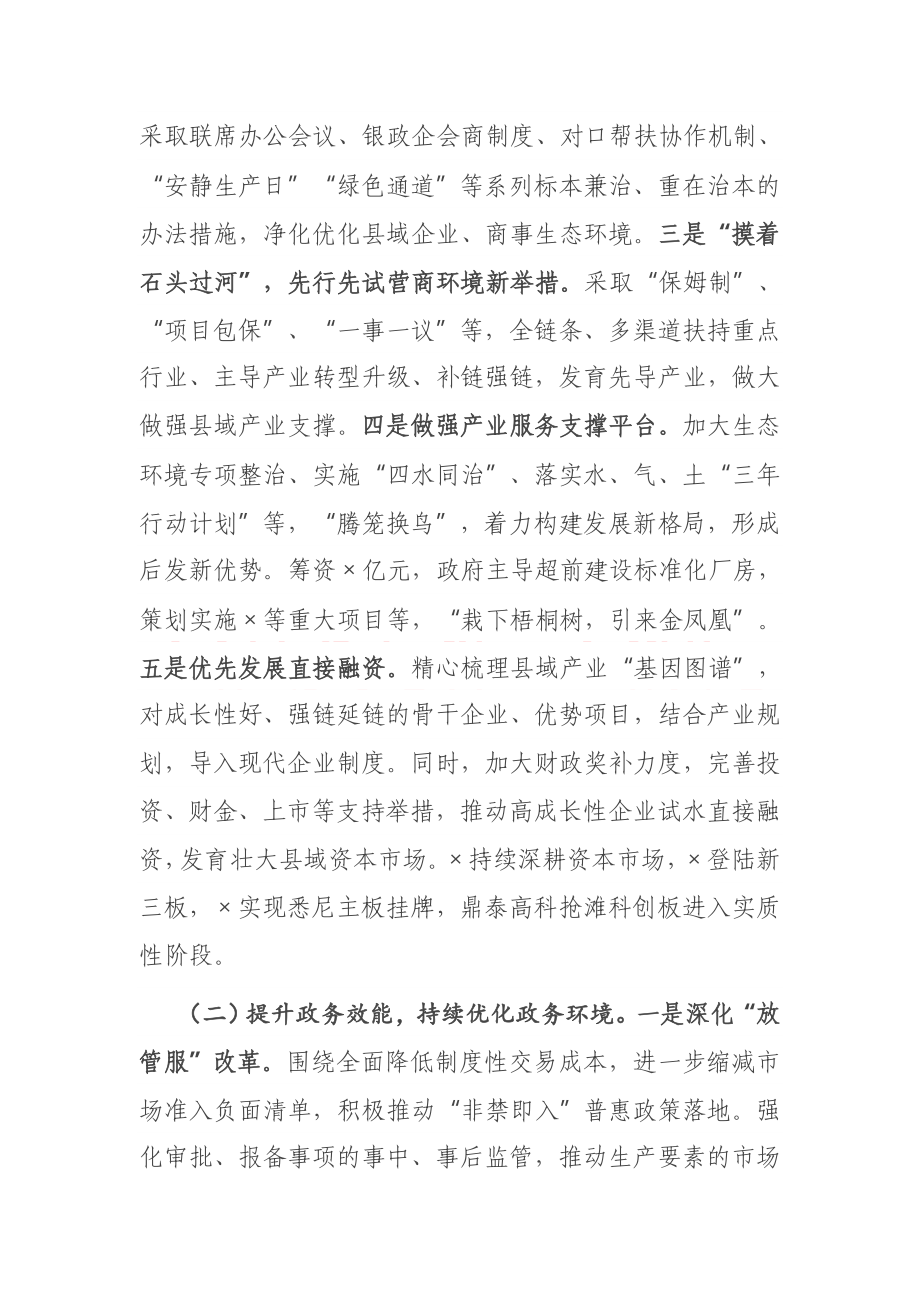 全市优化营商环境座谈会发言材料参考.docx_第2页