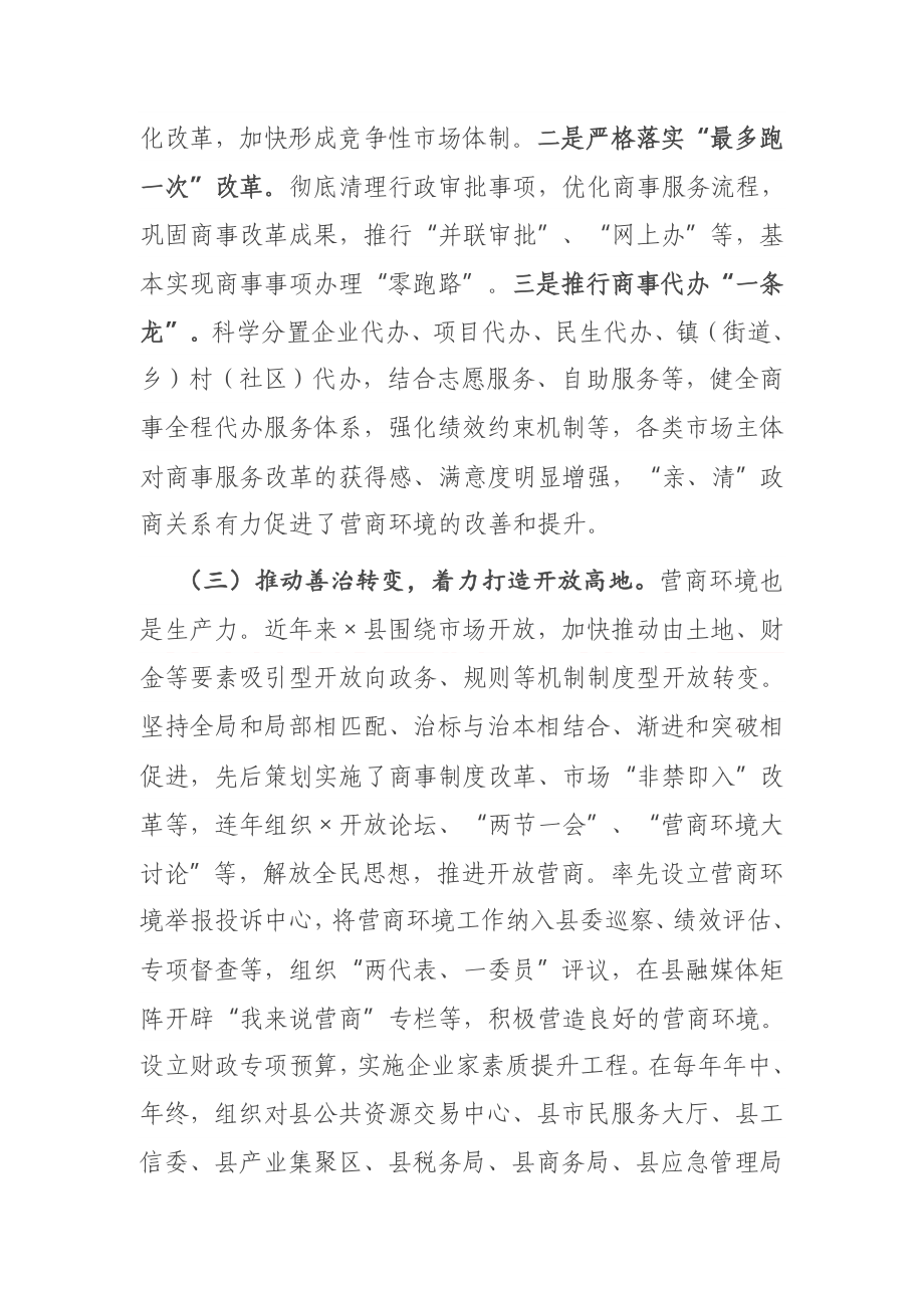 全市优化营商环境座谈会发言材料参考.docx_第3页