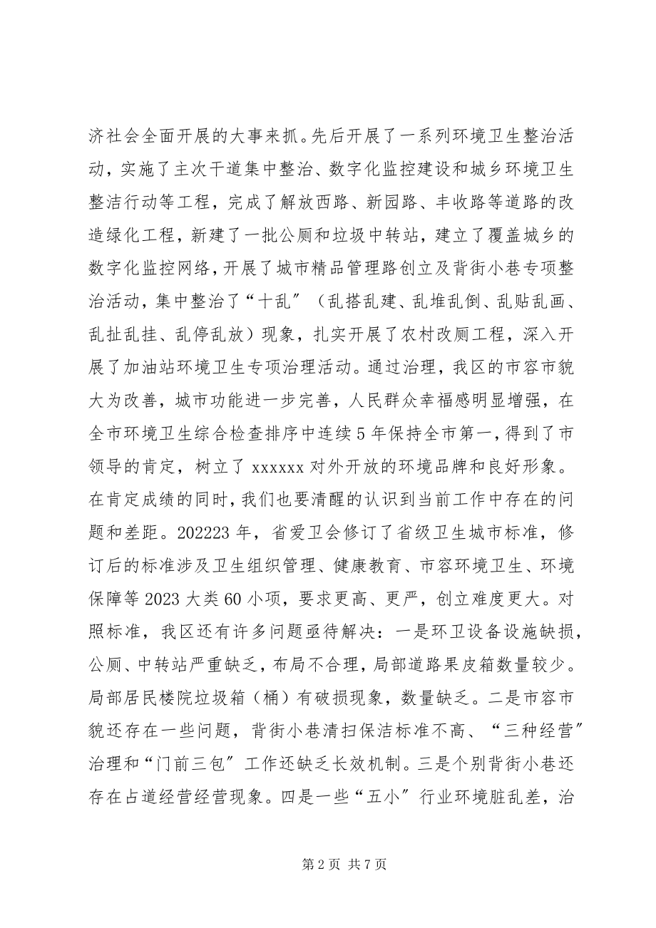 2023年省级卫生城市届满复审工作会议致辞.docx_第2页