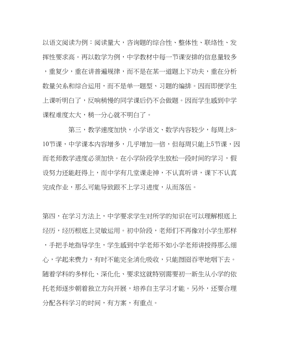 2023年班主任工作初一家长会发言稿.docx_第3页