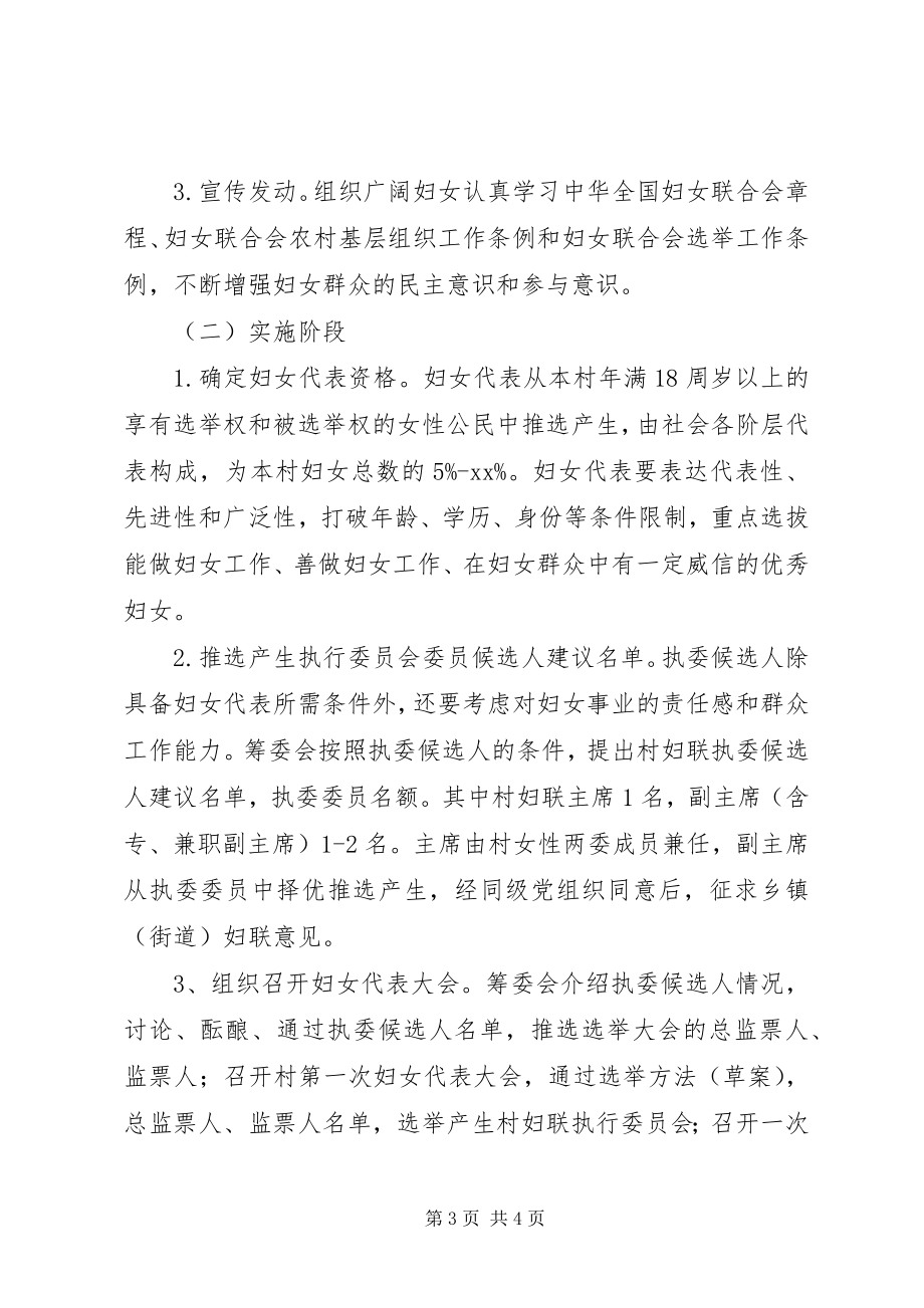 2023年妇联换届选举工作实施方案.docx_第3页