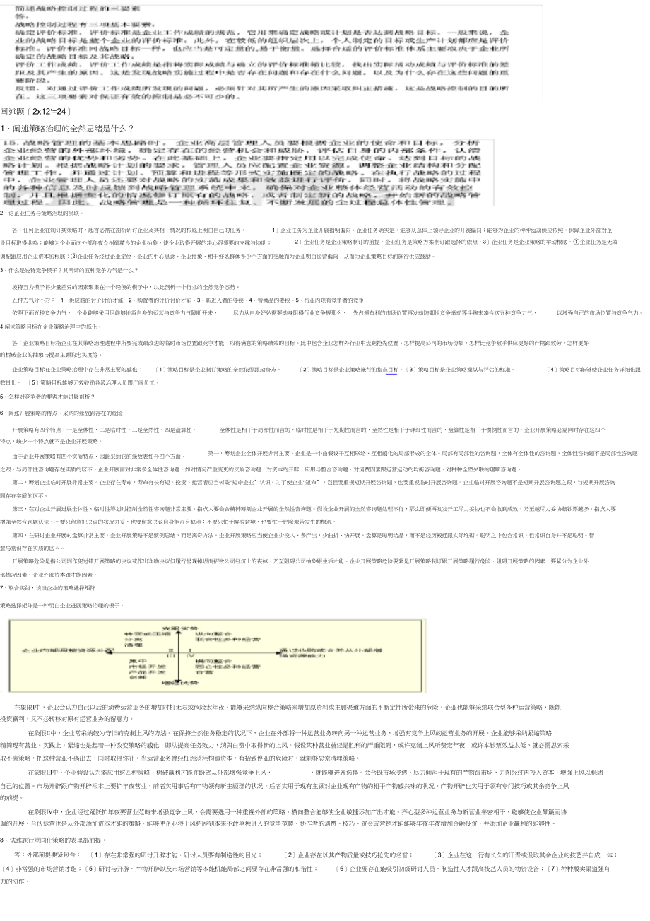 2023年企业战略管理重点内容复习3.docx_第2页