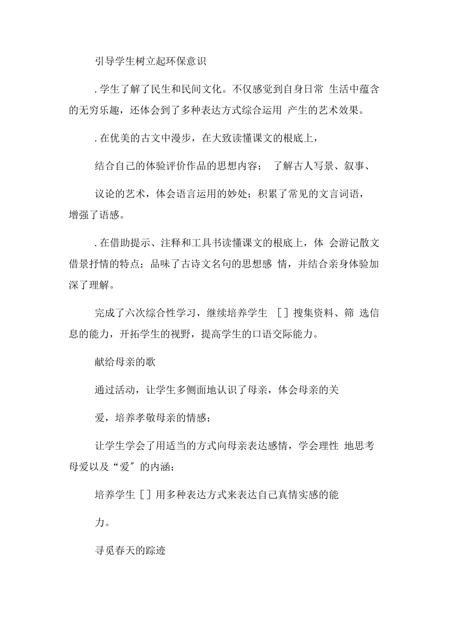 2023年八年级语文上学期教学工作总结一.docx_第2页