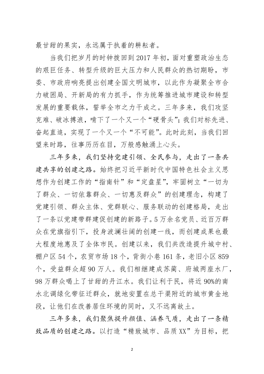 在全市创建全国文明城市总结大会上的讲话.docx_第2页