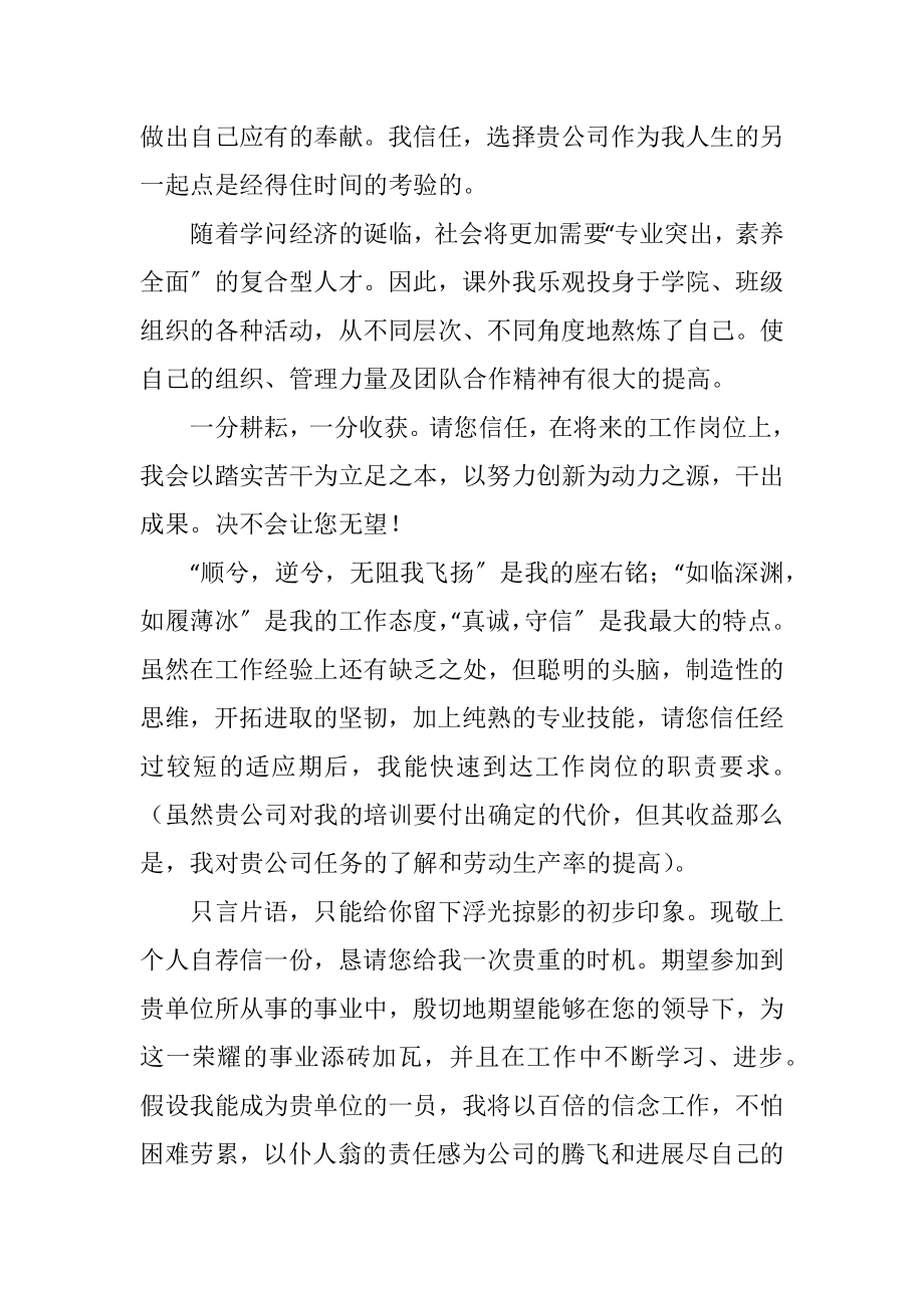 2023年模具专业毕业生自荐书（信）.docx_第2页