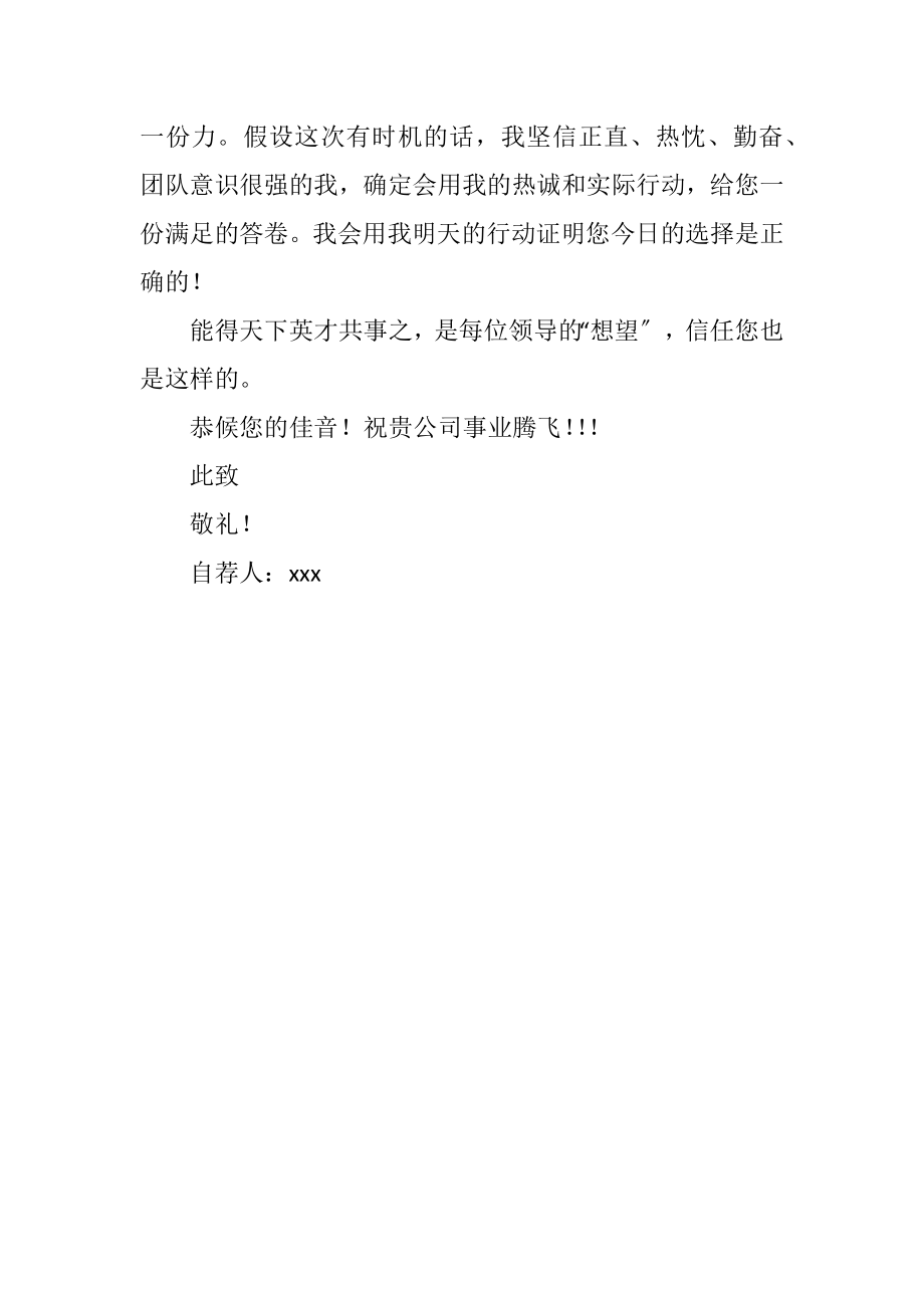 2023年模具专业毕业生自荐书（信）.docx_第3页