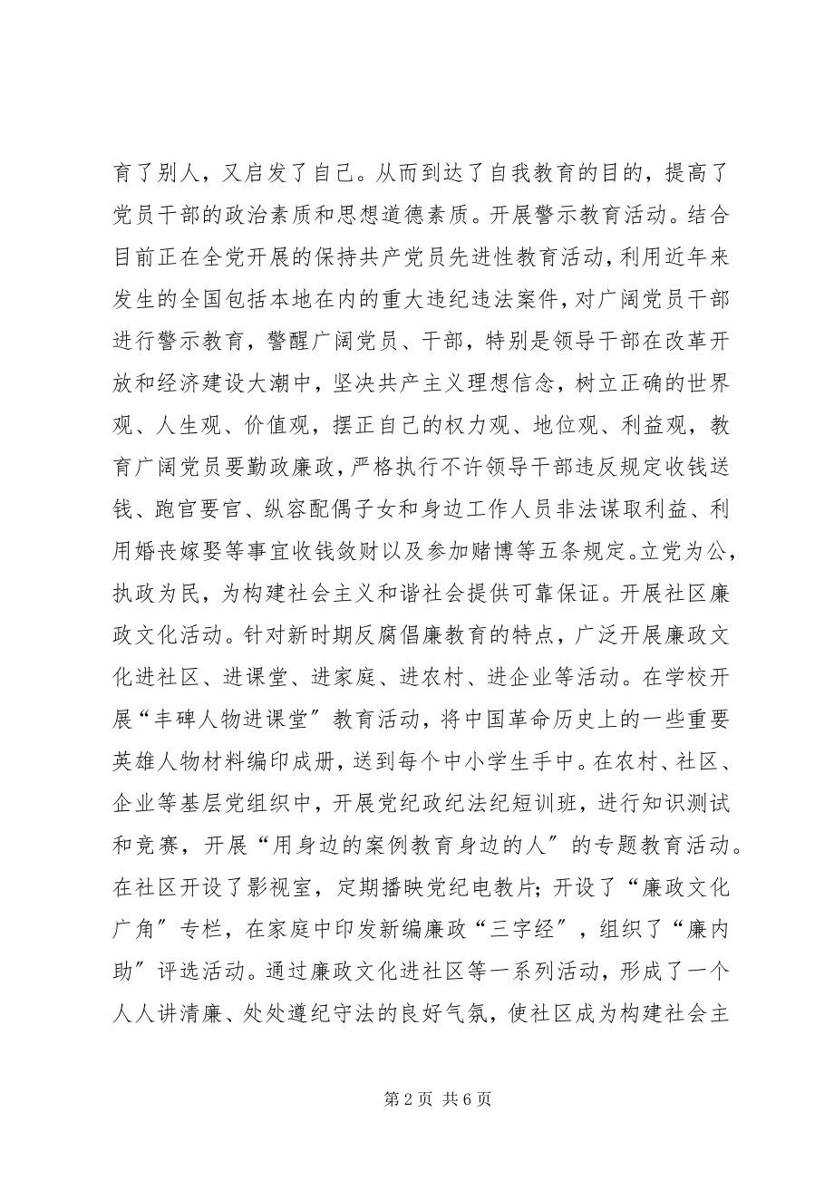 2023年纪检监察机关在构建社会主义和谐社会中的积极作用.docx_第2页