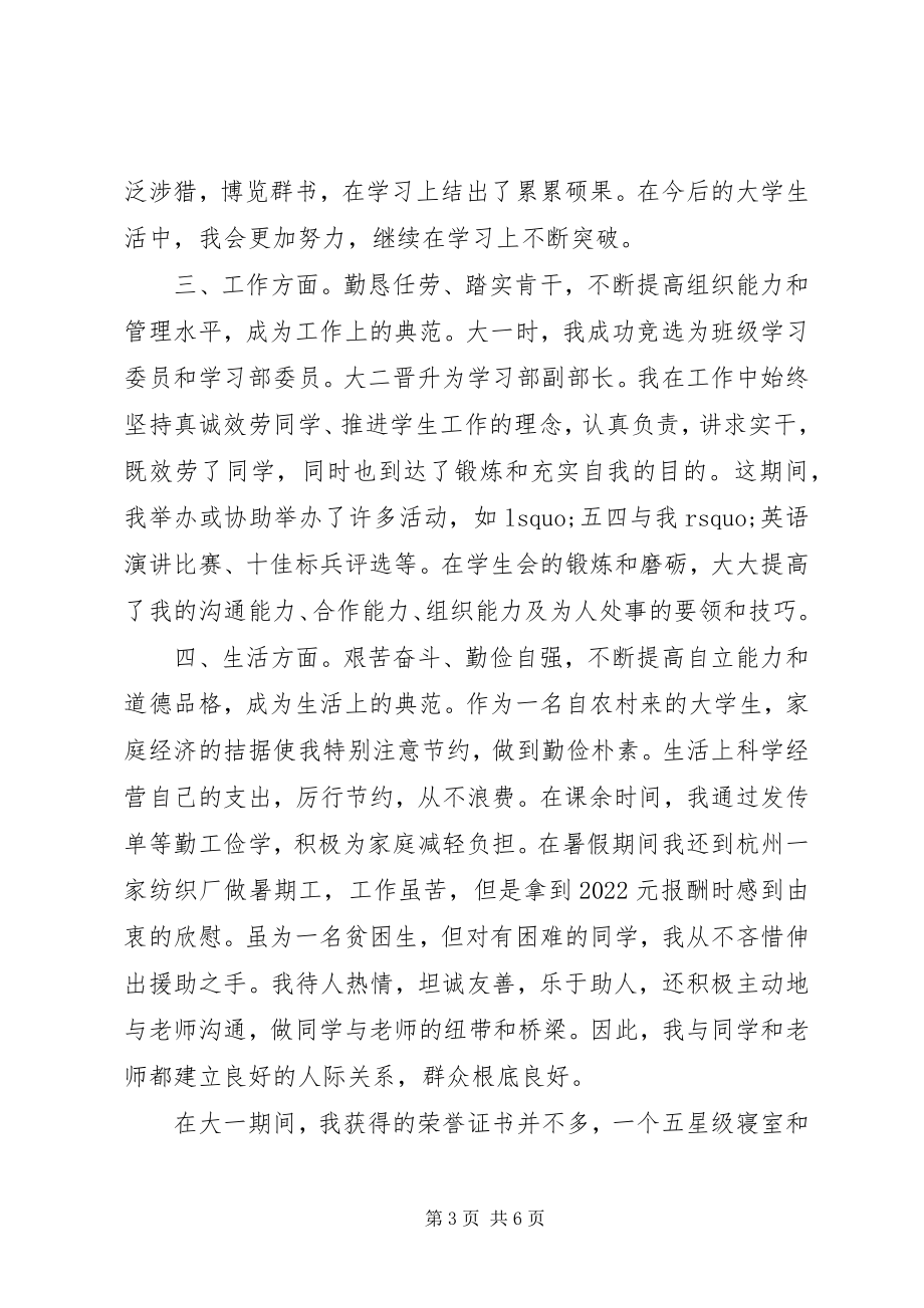 2023年班级心理委员申请书.docx_第3页