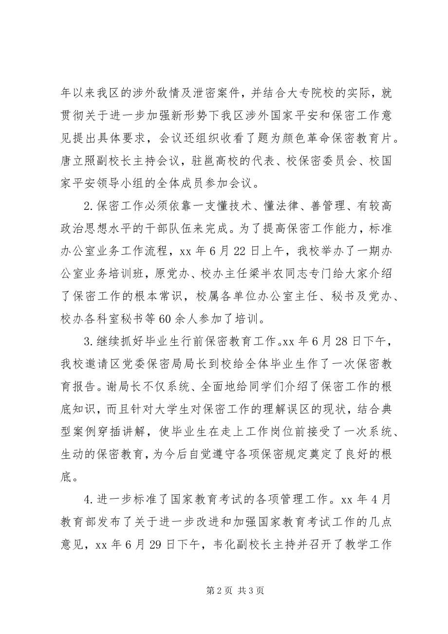 2023年保密局终工作总结新编.docx_第2页