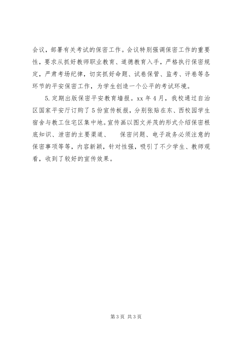 2023年保密局终工作总结新编.docx_第3页