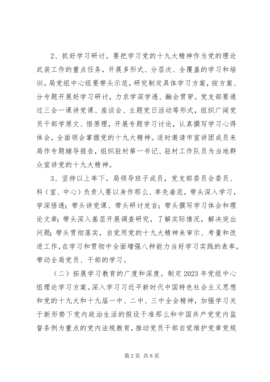 2023年第二季度党建工作计划.docx_第2页