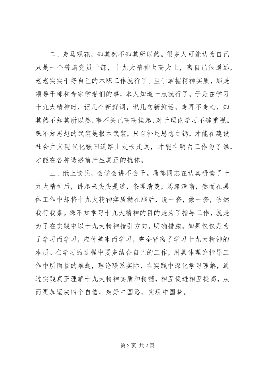 2023年学习十九大心得体会学习十九大精神要防止“三偏”.docx_第2页