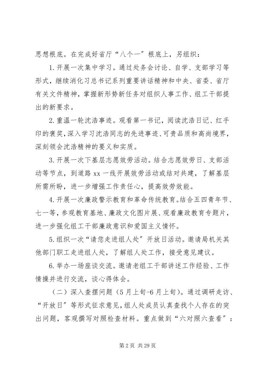 2023年弘扬沈浩主题实践活动方案.docx_第2页