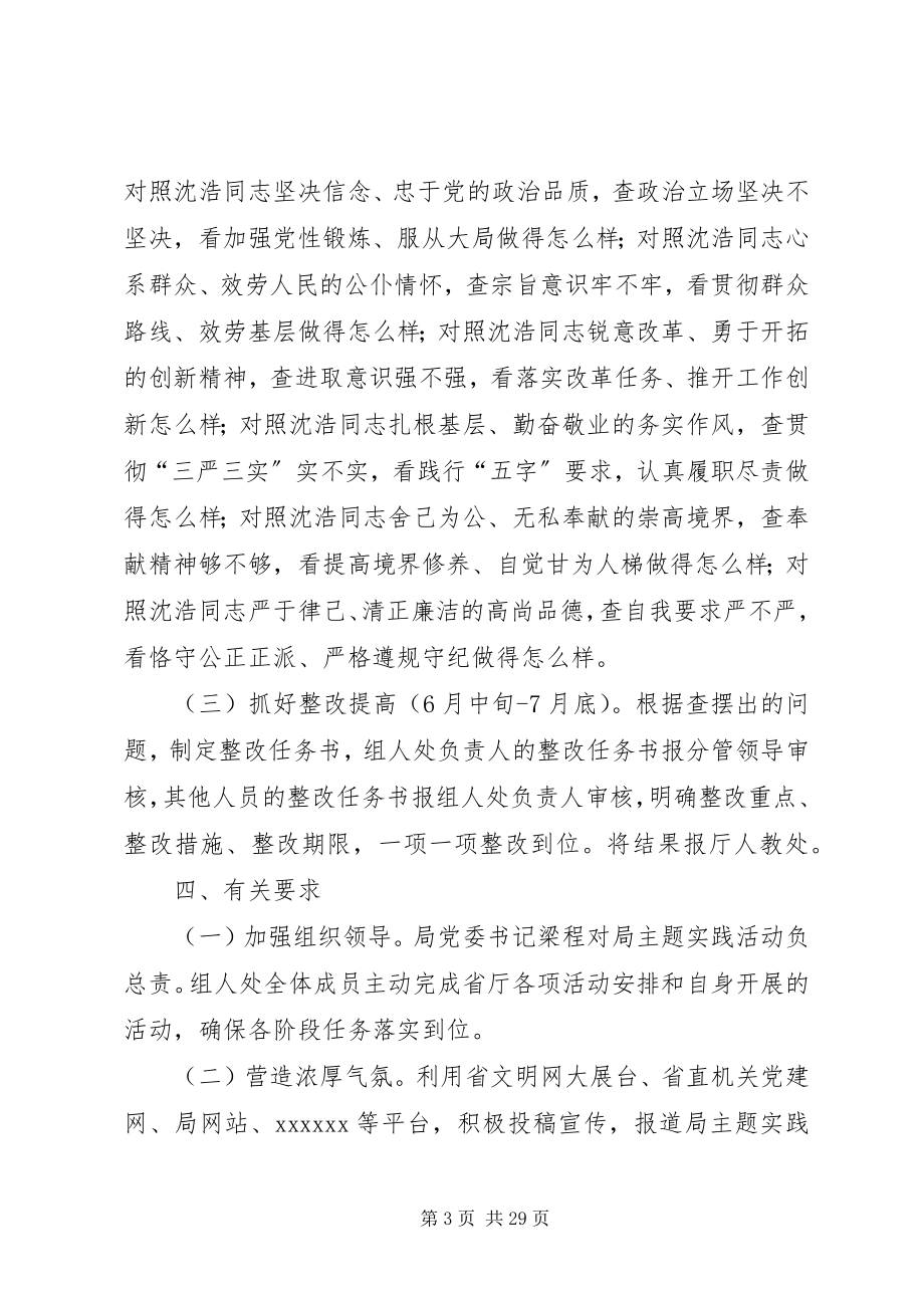 2023年弘扬沈浩主题实践活动方案.docx_第3页