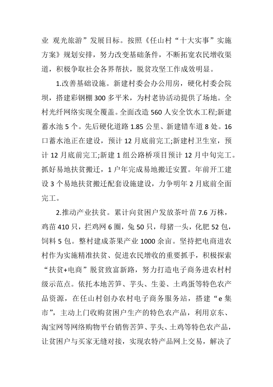 脱贫攻坚先进典型事迹材料3篇.docx_第2页