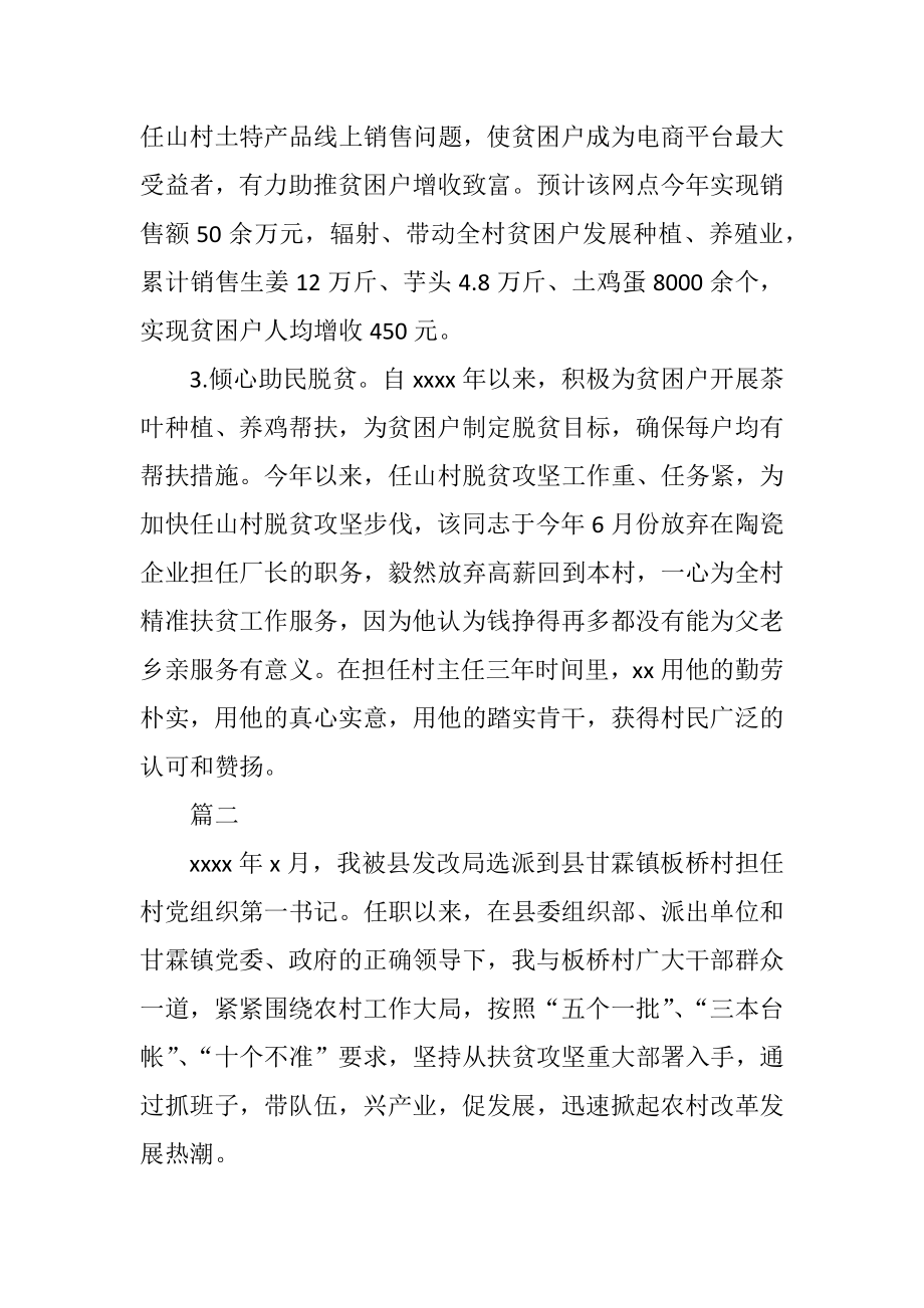 脱贫攻坚先进典型事迹材料3篇.docx_第3页