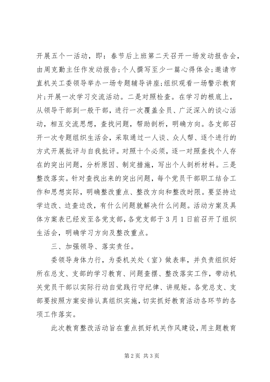 2023年“守纪律讲规矩”主题教育活动总结汇报材料新编.docx_第2页