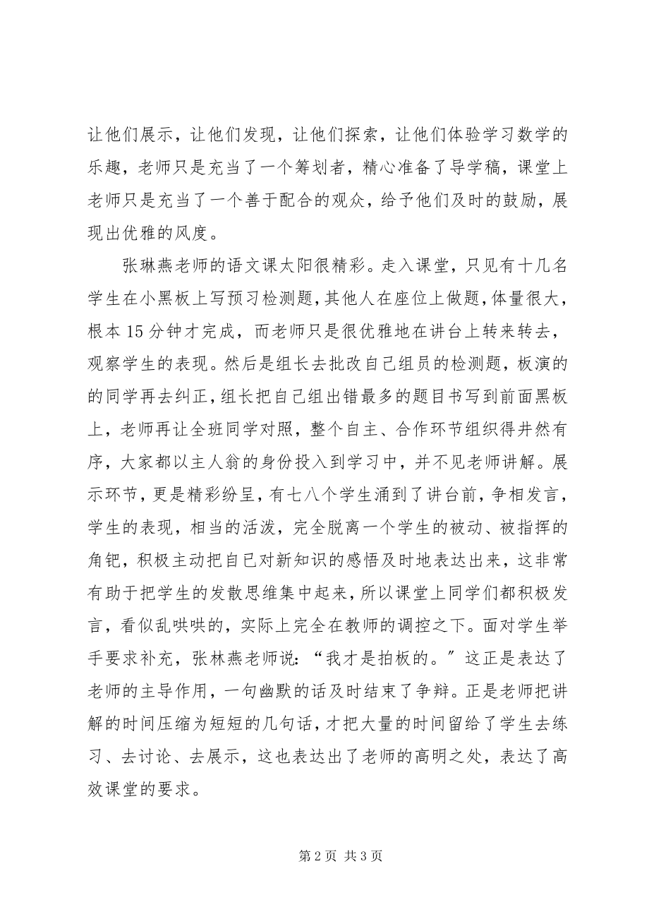 2023年赴洛新中学学习心得体会.docx_第2页