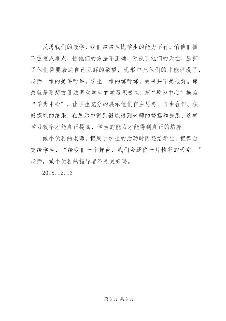 2023年赴洛新中学学习心得体会.docx_第3页