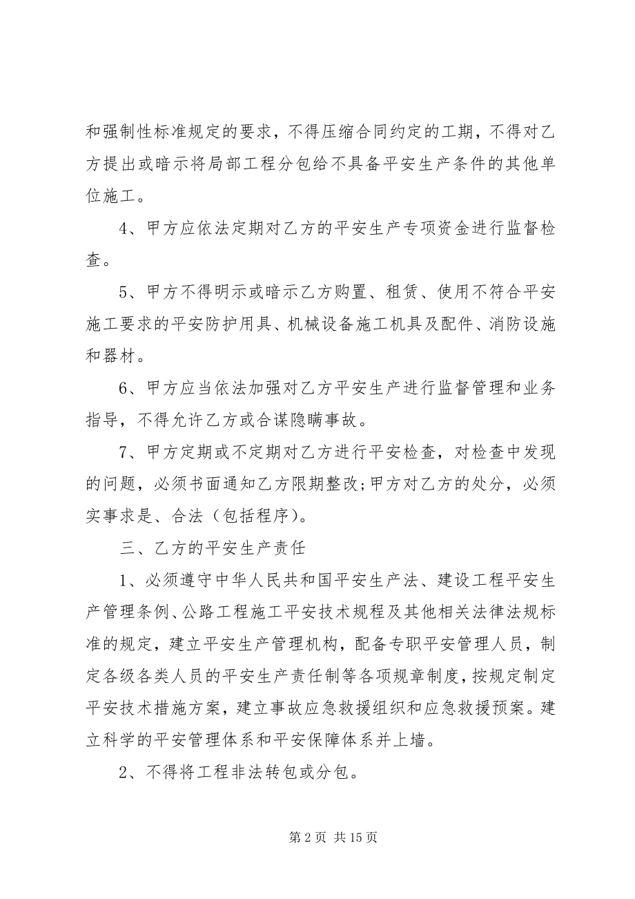 2023年安全生产目标责任书精选新编.docx_第2页