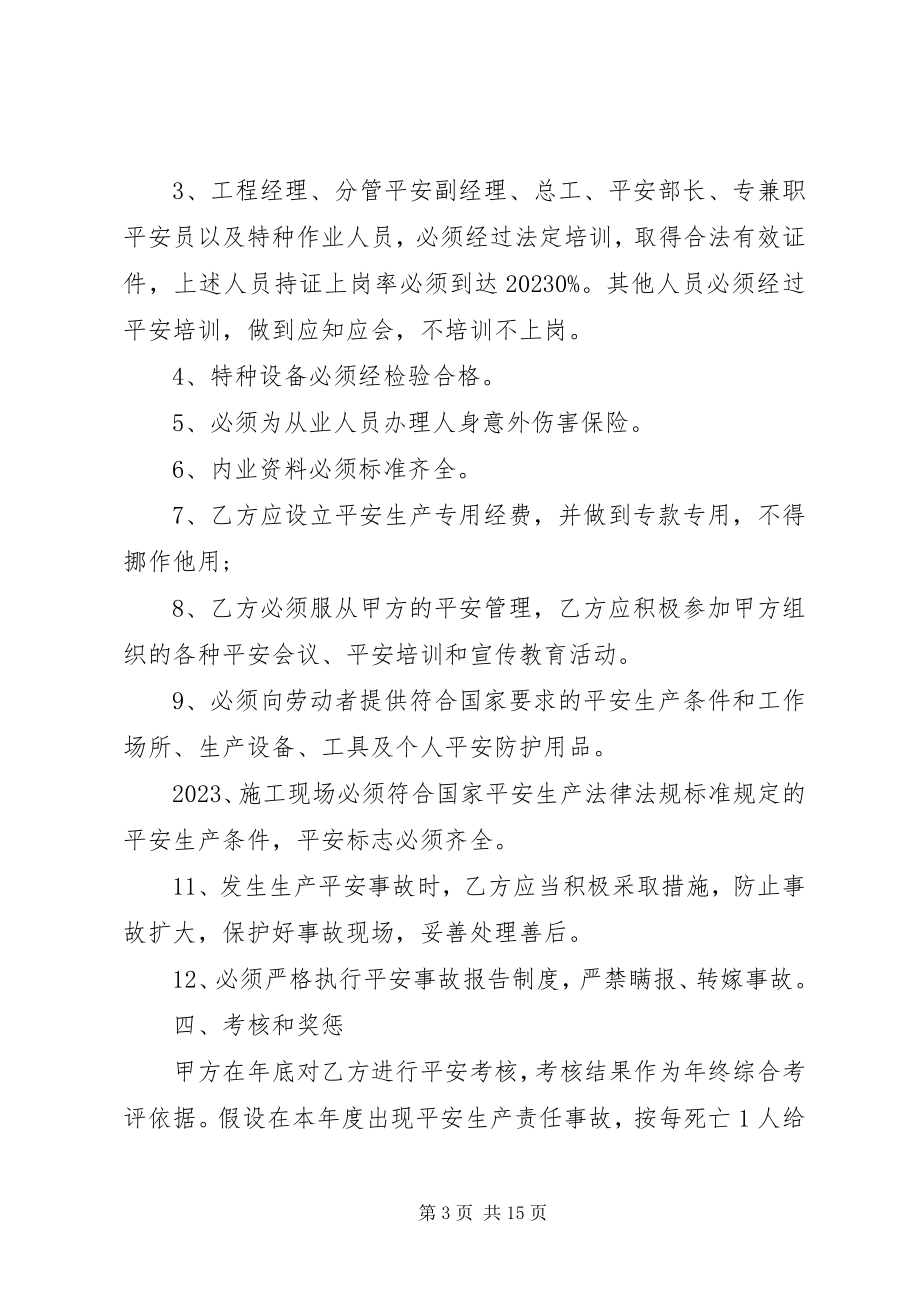 2023年安全生产目标责任书精选新编.docx_第3页