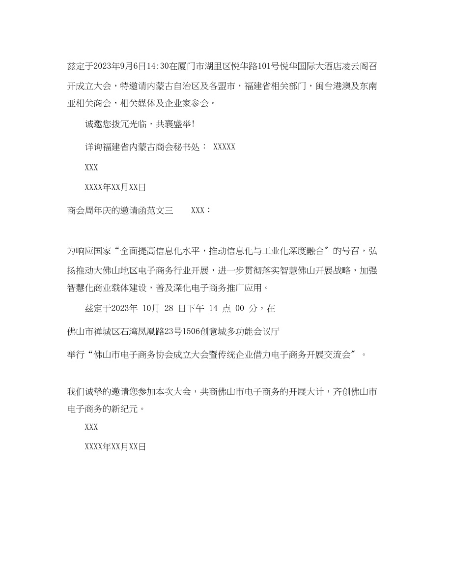 2023年商会周年庆的邀请函.docx_第2页