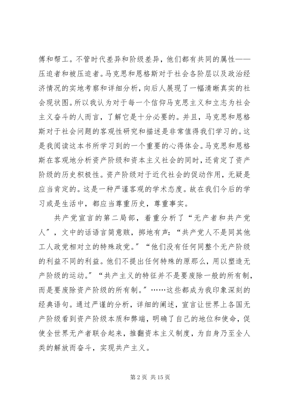 2023年《共产党宣言》读后感五篇.docx_第2页