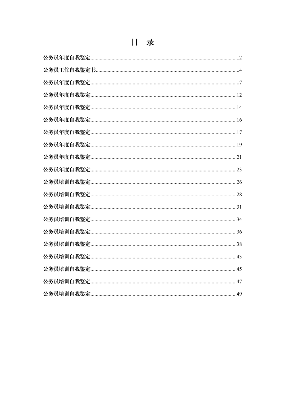 公务员年度自我工作鉴定10篇.doc_第1页