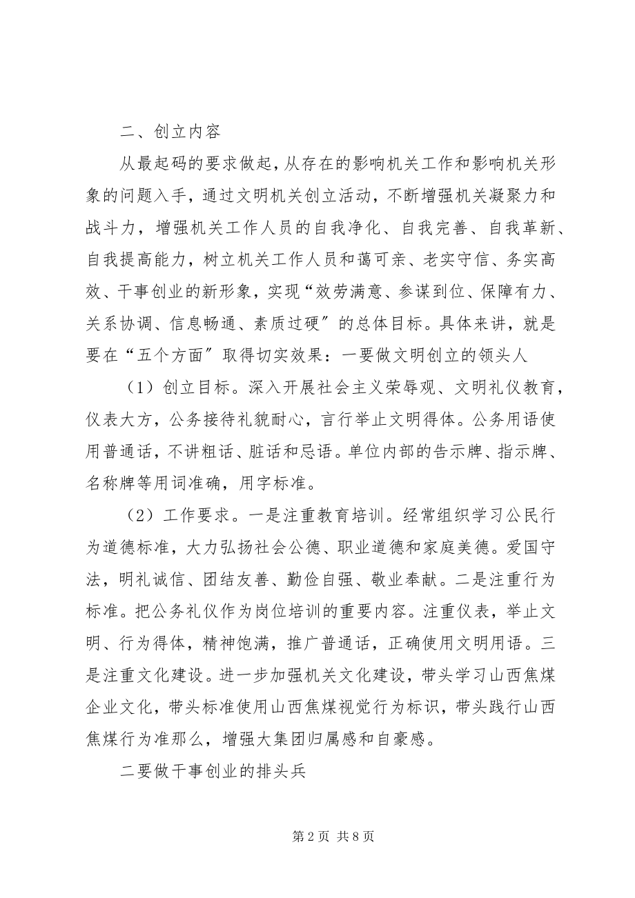 2023年汾西矿业吧[汾西矿业文明机关创建活动实施方案].docx_第2页