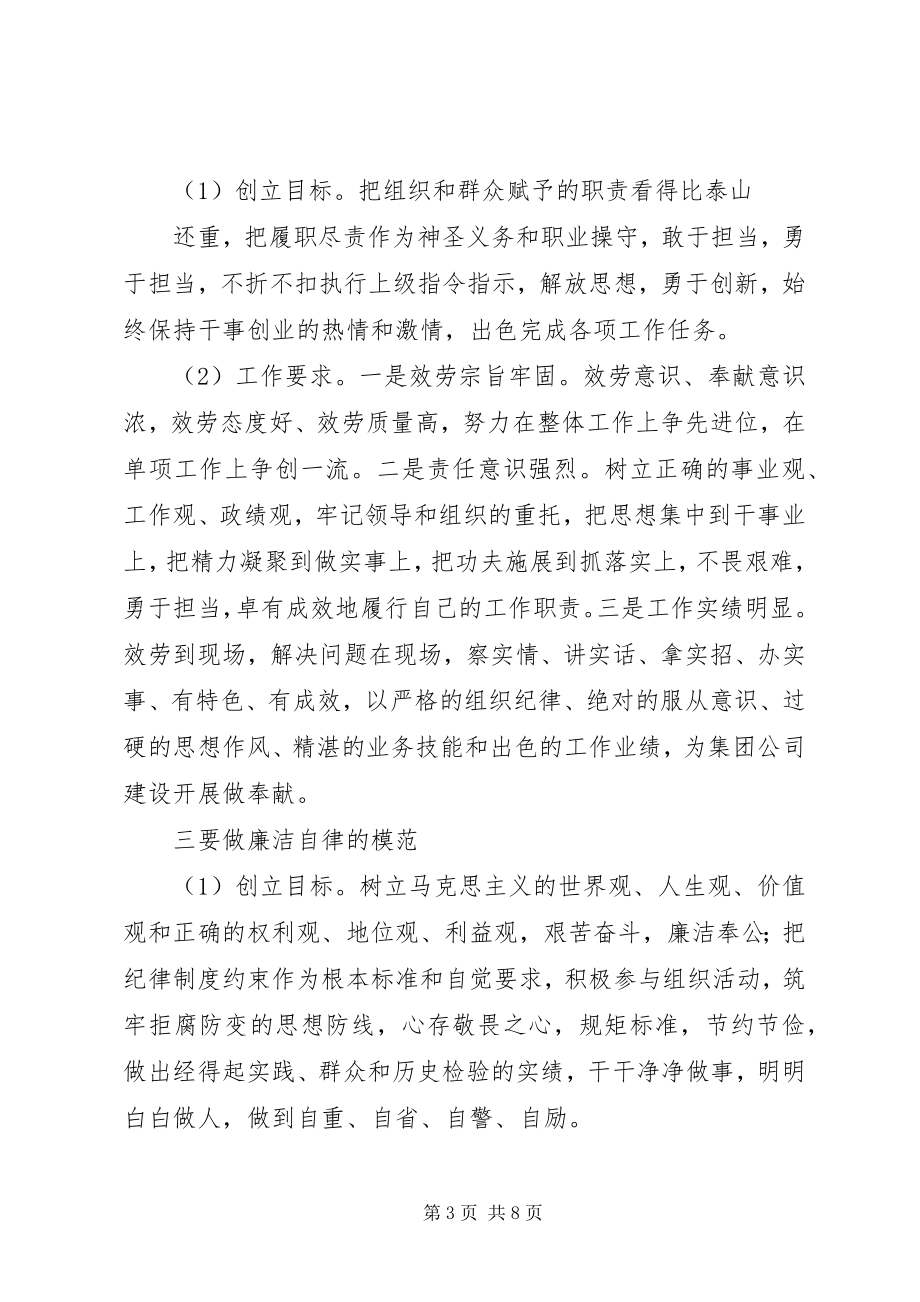 2023年汾西矿业吧[汾西矿业文明机关创建活动实施方案].docx_第3页