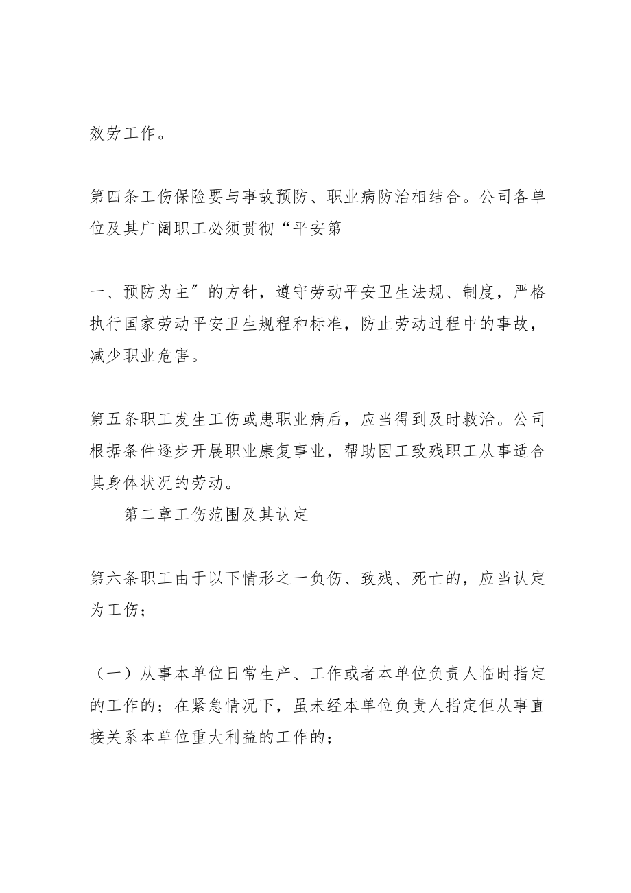 2023年东风汽车公司燃气公司职工安置方案 .doc_第2页