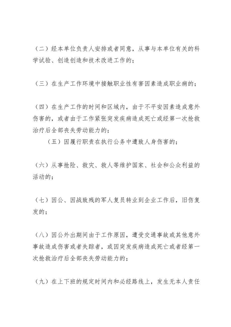 2023年东风汽车公司燃气公司职工安置方案 .doc_第3页