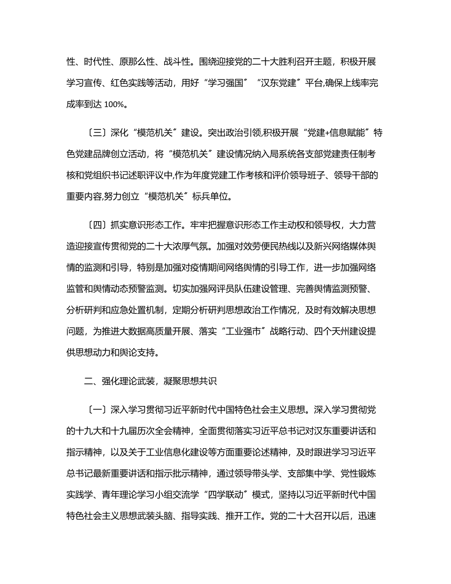 工信局机关党建工作要点范文.docx_第2页