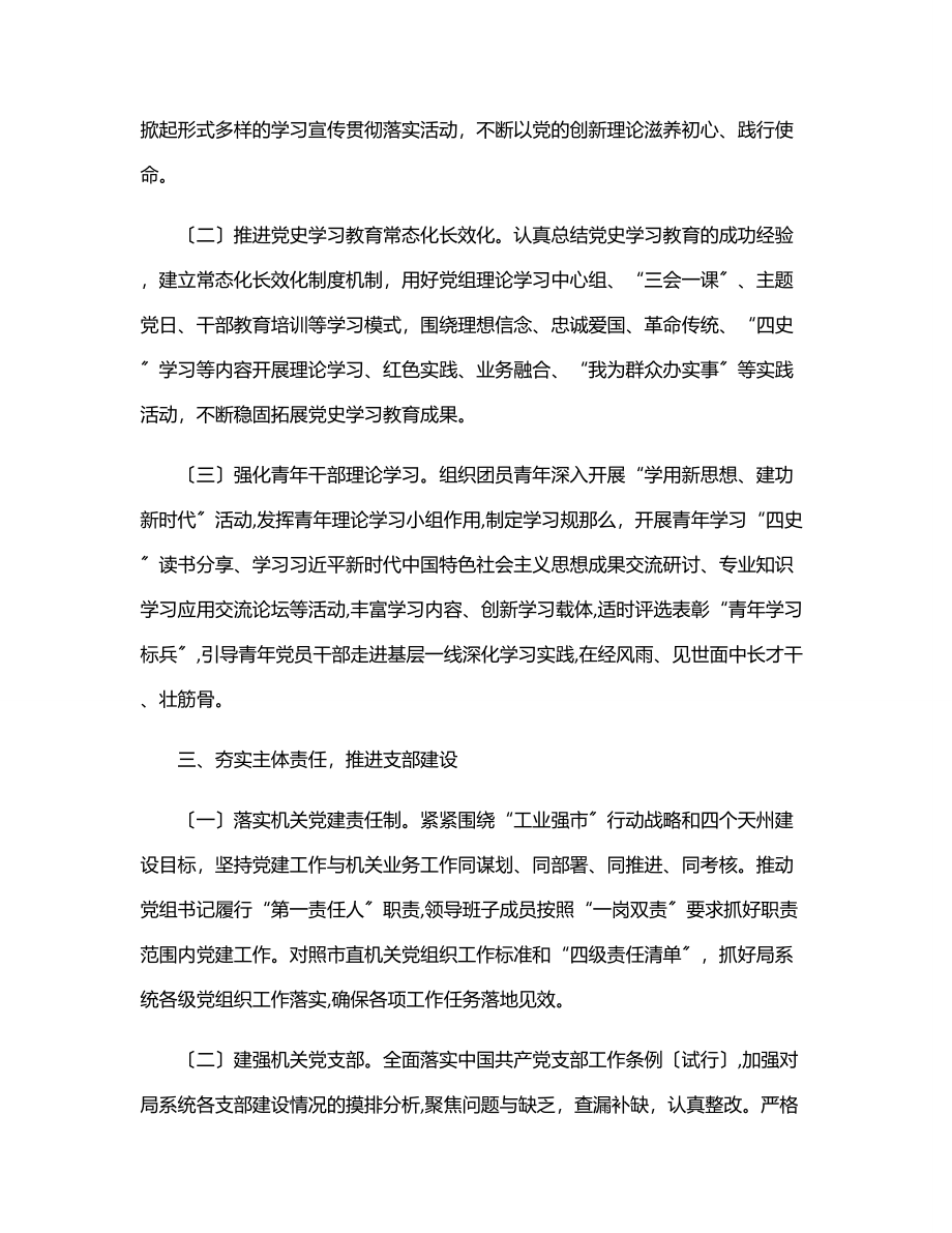 工信局机关党建工作要点范文.docx_第3页