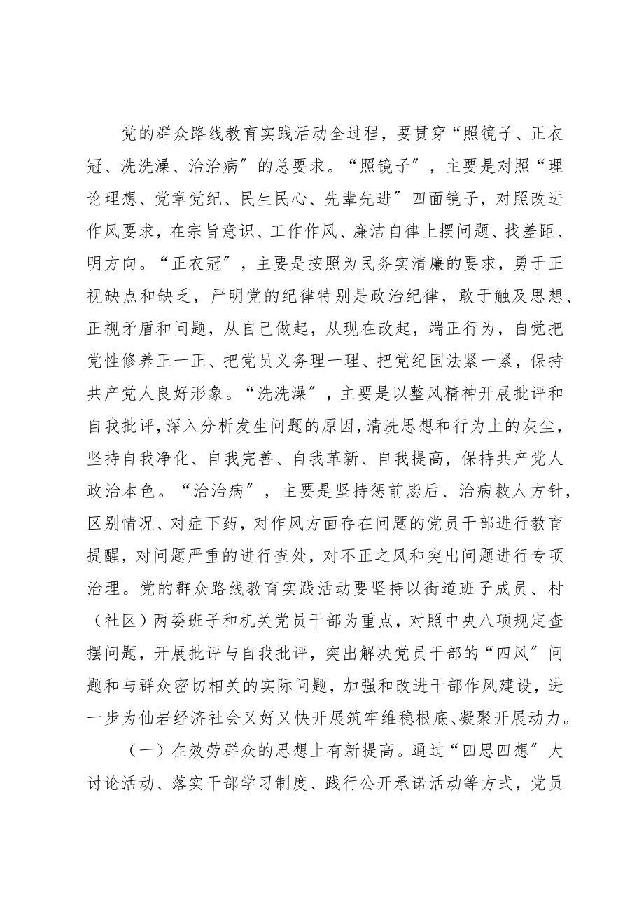 2023年党的群众路线教育实践活动实施意见.docx_第2页