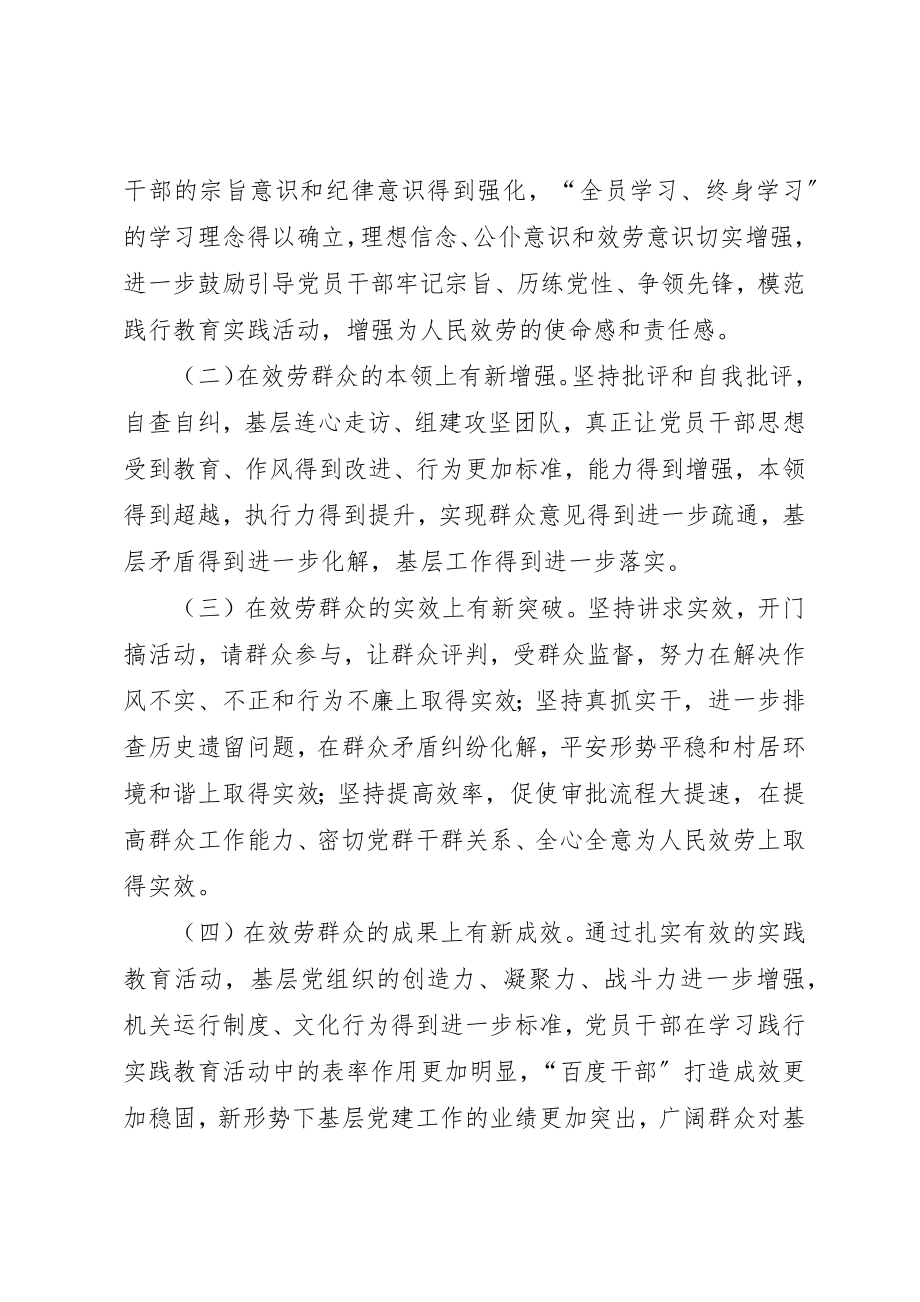 2023年党的群众路线教育实践活动实施意见.docx_第3页