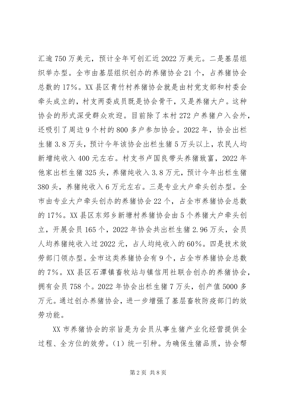 2023年引导农民专业合作组织发展对湘潭养猪协会的调查.docx_第2页