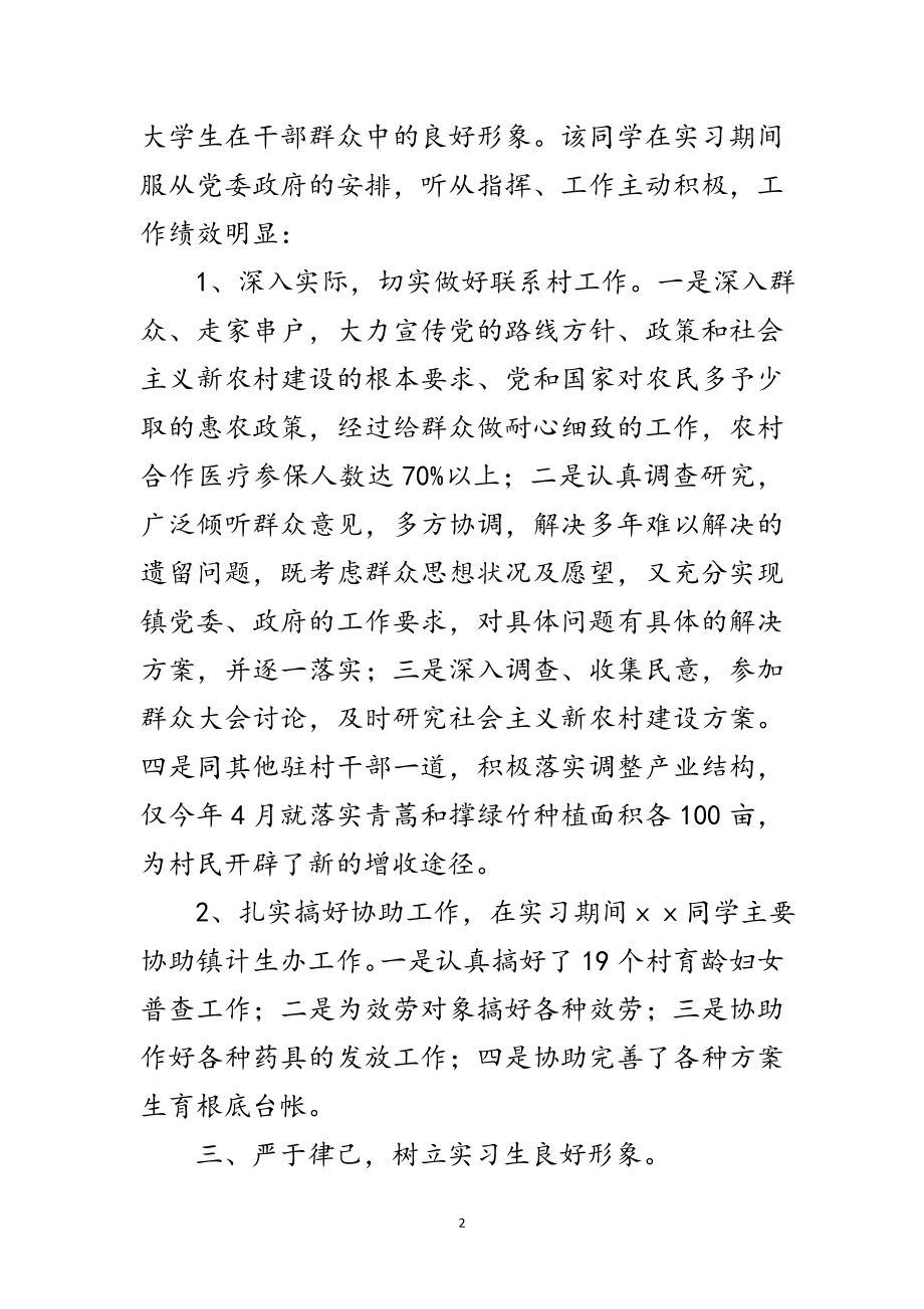 2023年大学生到乡镇实习鉴定材料范文.doc_第2页