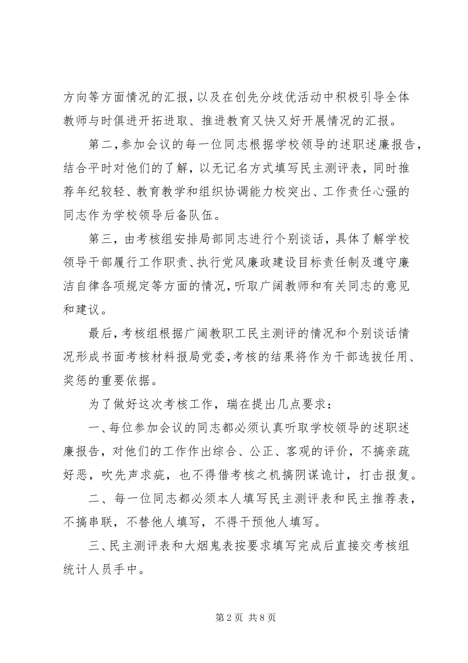 2023年学校领导班子考核动员致辞.docx_第2页