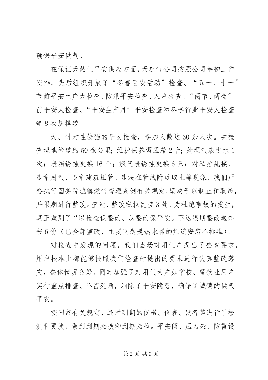 2023年燃气管理年终总结.docx_第2页