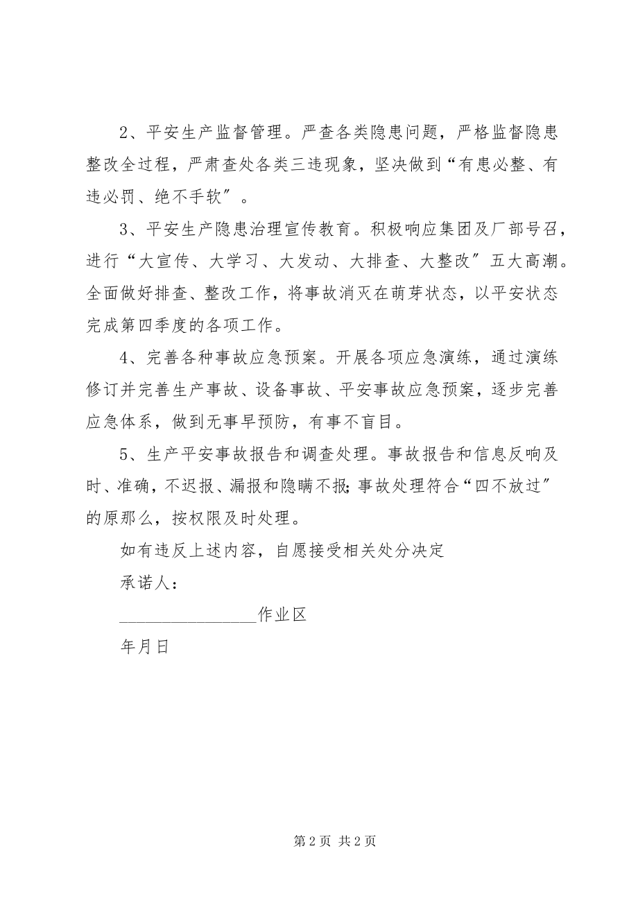 2023年百日安全无事故活动承诺书.docx_第2页